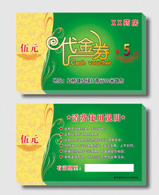5元代金券