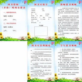 图书室制度
