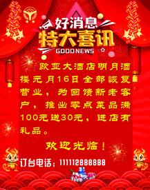 好消息