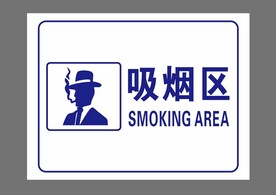 吸烟区