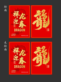 龙年储值卡 会员卡 PVC