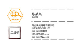 网络公司 名片