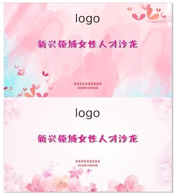 女性人才沙龙活动背景
