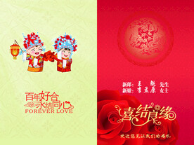 新婚庆典结婚请柬