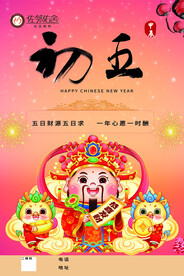 春节海报