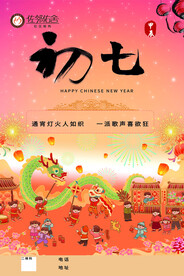 春节海报