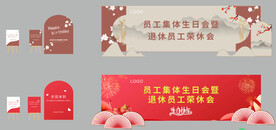 员工生日会