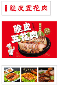 脆皮五花肉 