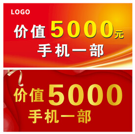 活动奖励