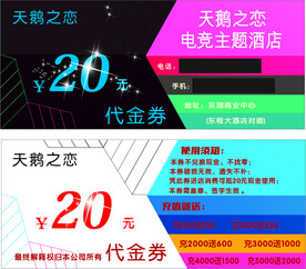 酒店优惠券 