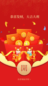 恭喜发财红包背景