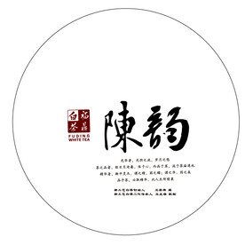 陈韵包装版面