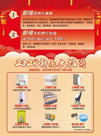 新春大抽奖满减宣传单页
