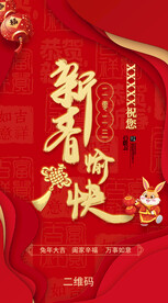新春愉快