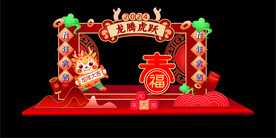 龙年美陈瑞龙赐福