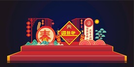 新年美陈龙年吉祥