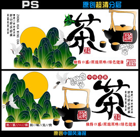 茶叶海报