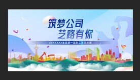 才艺大赛