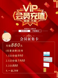  新店会员充值宣传