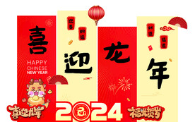 喜迎龙年 美陈布置