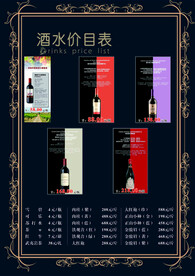 酒庄价目表