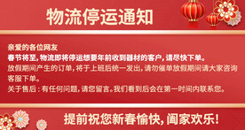 物流停运通知