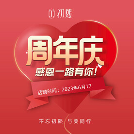感恩有你周年庆海报