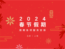 春节假期banner