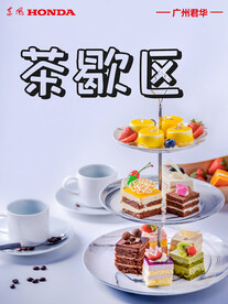 茶歇区