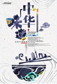 中国风海报          