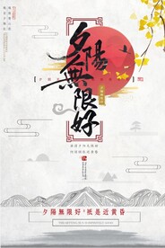 中国风海报          