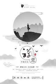 中国风海报          