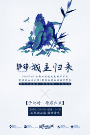 中国风海报          