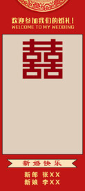 婚礼展架