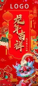龙年吉祥海报