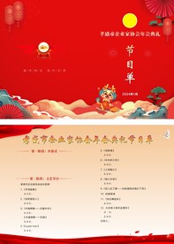 节目单