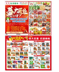 超市盛大开业DM彩页