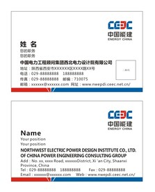 中国能建名片