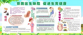 预防出生缺陷  促进生育健康