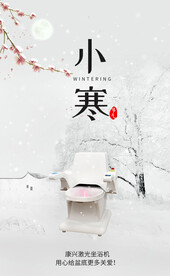 激光坐浴机