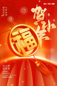 贺小年海报