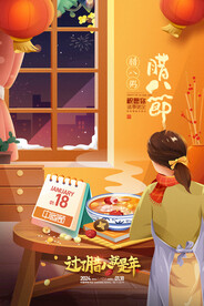 腊八节插画