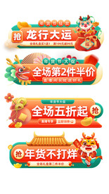 年货节新年胶囊banner