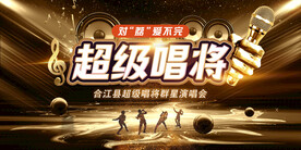 超级唱将