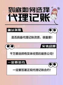 代理记账