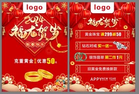 福龙贺岁单页