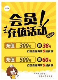 充值活动