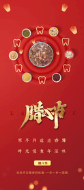 腊八节