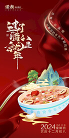 腊八节
