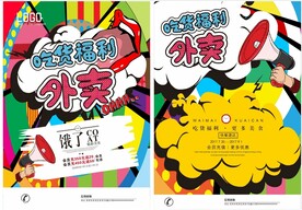 外卖宣传单